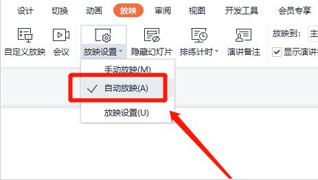 WPS怎么设置幻灯片自动播放-WPS设置幻灯片自动播放的方法 www.qinpinchang.com