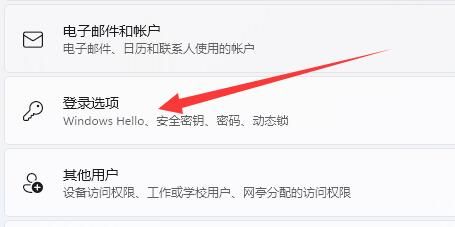 Windows11怎么更改登录方式-Windows11更改登录方式教程 www.qinpinchang.com