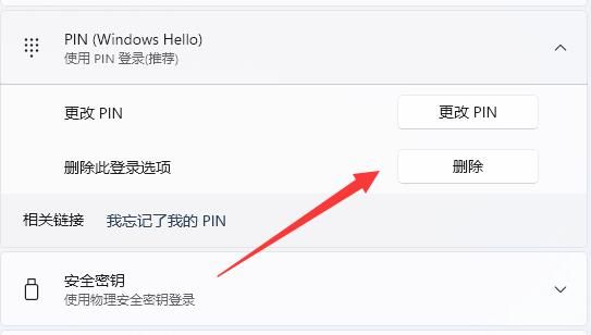 Windows11怎么更改登录方式-Windows11更改登录方式教程 www.qinpinchang.com