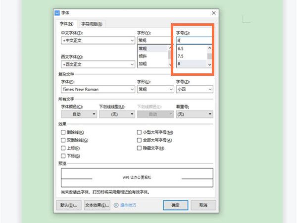 wps缩印如何设置-wps缩印设置方法介绍 www.qinpinchang.com