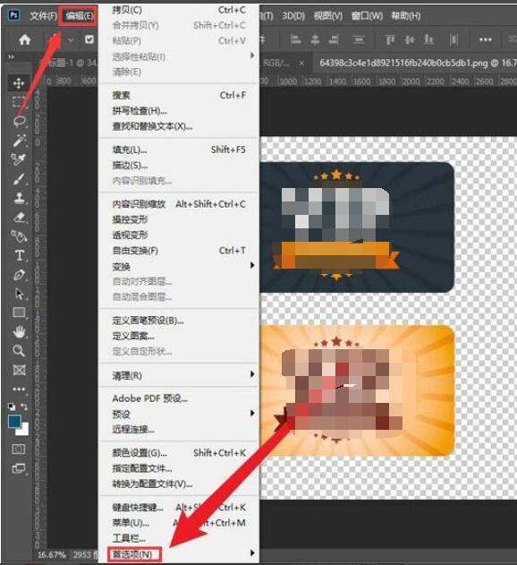 ps2021怎么更换暂存盘-ps2021更换暂存盘方法 www.qinpinchang.com