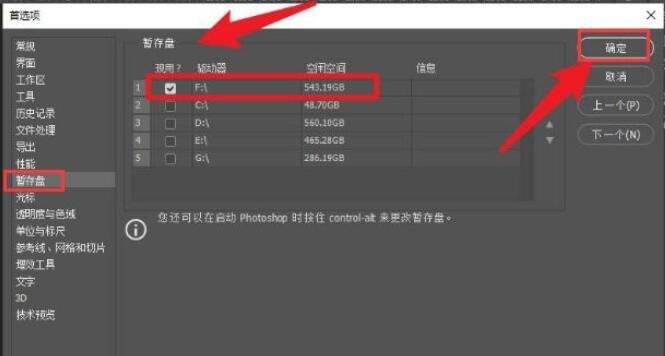 ps2021怎么更换暂存盘-ps2021更换暂存盘方法 www.qinpinchang.com