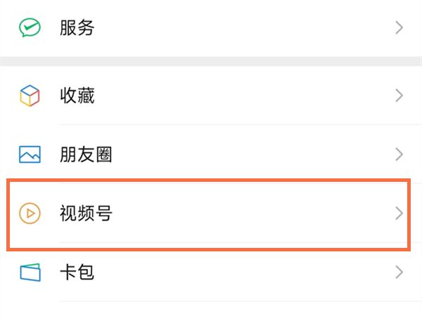 微信视频号转发记录怎么查看-微信视频号转发记录查看方法 www.qinpinchang.com