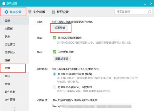 QQ如何设置锁定QQ快捷键-QQ设置锁定QQ快捷键的方法 www.qinpinchang.com