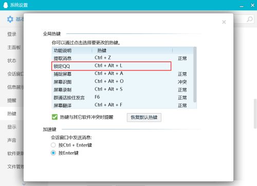QQ如何设置锁定QQ快捷键-QQ设置锁定QQ快捷键的方法 www.qinpinchang.com