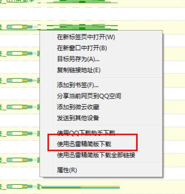 迅雷精简版如何下载文件-迅雷精简版下载文件的方法 www.qinpinchang.com