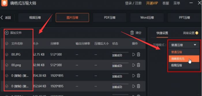 嗨格式压缩大师怎么处理图片？嗨格式压缩大师缩小图片体积步骤介绍 www.qinpinchang.com