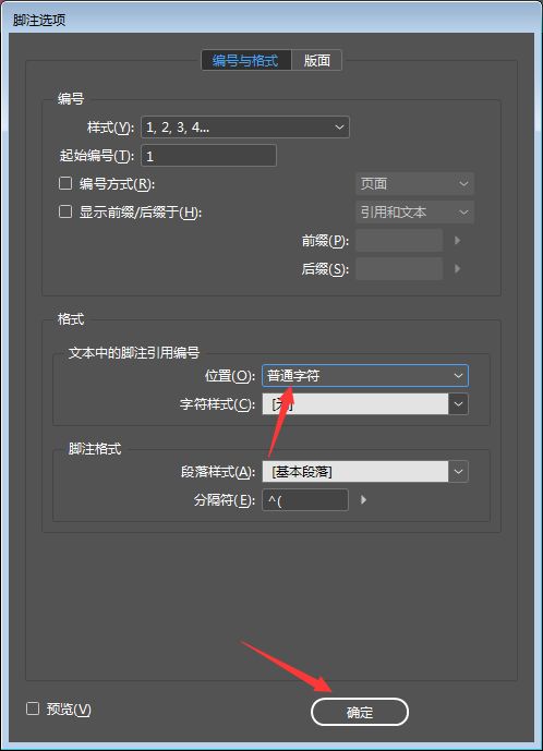 InDesign怎么将脚注设置成普通字符-脚注设置普通字符的方法 www.qinpinchang.com