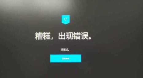 epic连接错误怎么回事-epic连接错误解决办法 www.qinpinchang.com