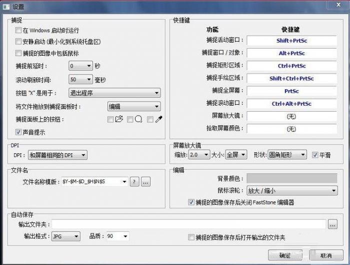 FastStone Capture怎么更改截图保存格式-更改截图保存格式方法 www.qinpinchang.com