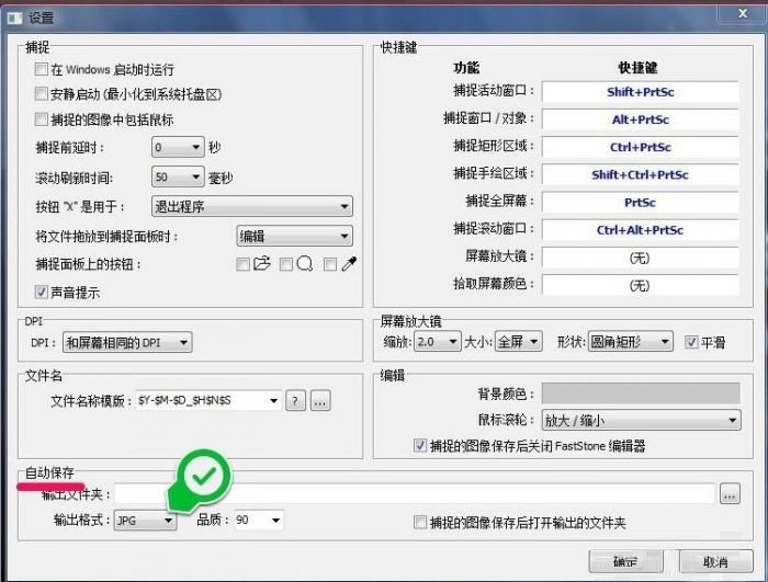 FastStone Capture怎么更改截图保存格式-更改截图保存格式方法 www.qinpinchang.com