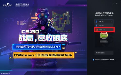 完美对战平台怎么玩dota2-完美对战平台玩dota2的方法 www.qinpinchang.com
