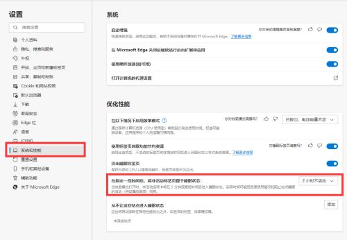 Microsoft Edge浏览器如何设置睡眠时间-设置睡眠时间教程 www.qinpinchang.com