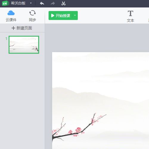 希沃白板怎么新建文本框-希沃白板新建文本框的方法 www.qinpinchang.com