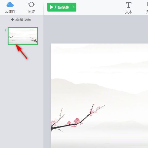 希沃白板怎么新建文本框-希沃白板新建文本框的方法 www.qinpinchang.com