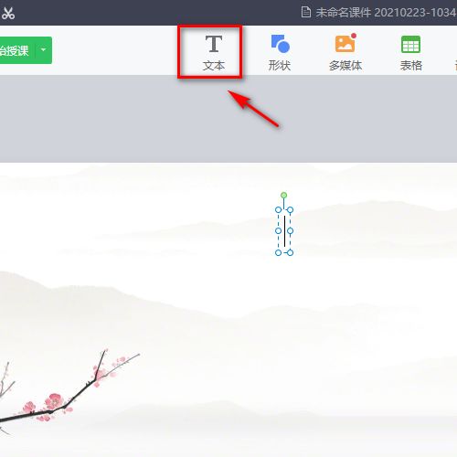 希沃白板怎么新建文本框-希沃白板新建文本框的方法 www.qinpinchang.com