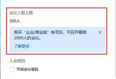 腾讯会议人员已满怎么办-腾讯会议人员已满解决办法 www.qinpinchang.com