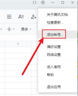 腾讯文档怎么切换账号登录-腾讯文档切换账号登录的方法 www.qinpinchang.com
