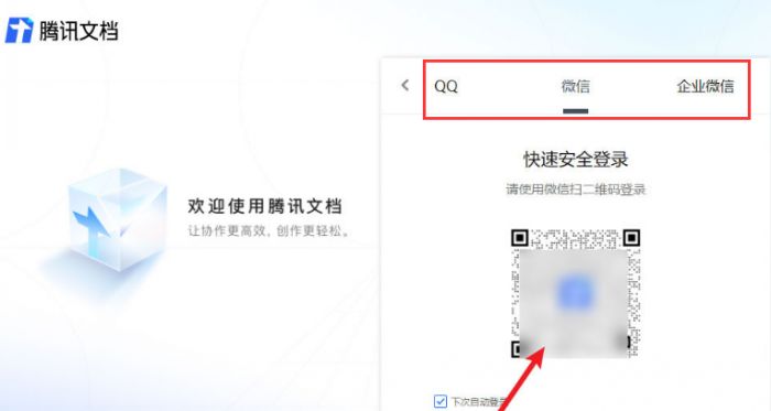 腾讯文档怎么切换账号登录-腾讯文档切换账号登录的方法 www.qinpinchang.com