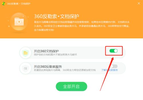360安全卫士如何关闭360文档保护-360安全卫士关闭360文档保护的方法 www.qinpinchang.com
