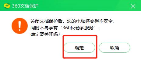 360安全卫士如何关闭360文档保护-360安全卫士关闭360文档保护的方法 www.qinpinchang.com