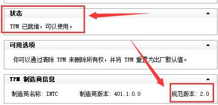 Windows11怎么查询tpm版本？Windows11搜索tpm设备方法介绍 www.qinpinchang.com