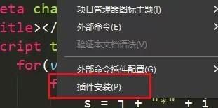 hbuilderx怎么配置插件-hbuilderx配置插件的方法 www.qinpinchang.com