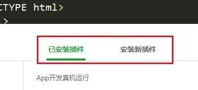 hbuilderx怎么配置插件-hbuilderx配置插件的方法 www.qinpinchang.com
