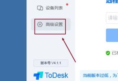 ToDesk怎么设置显示语言-ToDesk设置显示语言的方法 www.qinpinchang.com