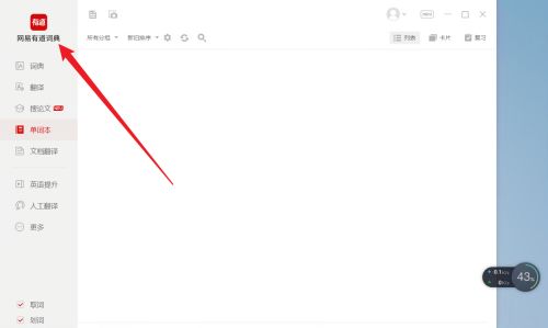 有道词典怎么打开有道写作-有道词典打开有道写作的方法 www.qinpinchang.com