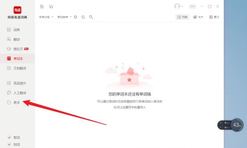 有道词典怎么打开有道写作-有道词典打开有道写作的方法 www.qinpinchang.com