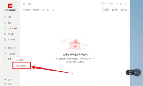 有道词典怎么打开有道写作-有道词典打开有道写作的方法 www.qinpinchang.com
