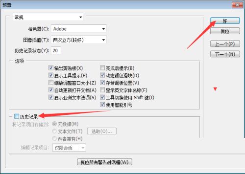 ps怎么关闭历史记录功能-ps关闭历史记录功能的方法 www.qinpinchang.com