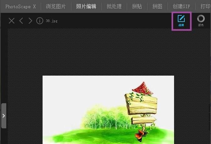 PhotoScape怎么制作磨砂玻璃效果-制作磨砂玻璃效果方法 www.qinpinchang.com