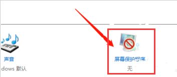 Windows10怎么取消屏保-Windows10取消屏保的方法 www.qinpinchang.com