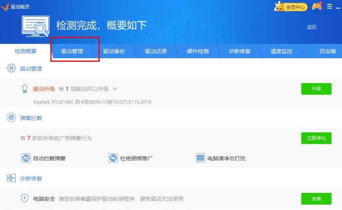 驱动精灵怎么安装驱动-驱动精灵安装驱动的操作方法 www.qinpinchang.com