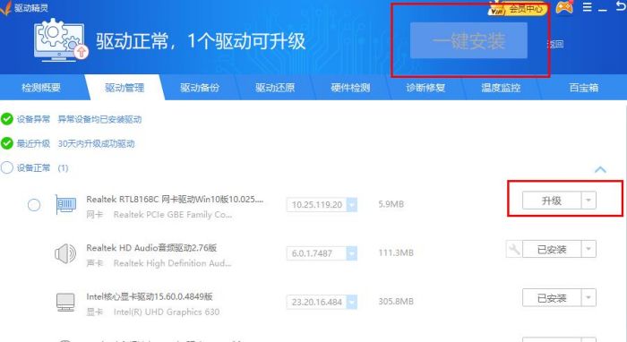 驱动精灵怎么安装驱动-驱动精灵安装驱动的操作方法 www.qinpinchang.com